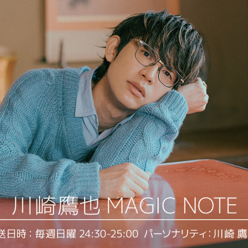 TOKYO FM『川崎鷹也 MAGIC NOTE』で紹介したワイン
