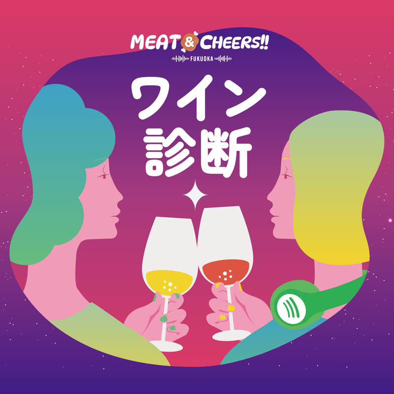 MEAT&CHEERS FUKUOKA 2026　あなたの“次の1杯”見つけます！