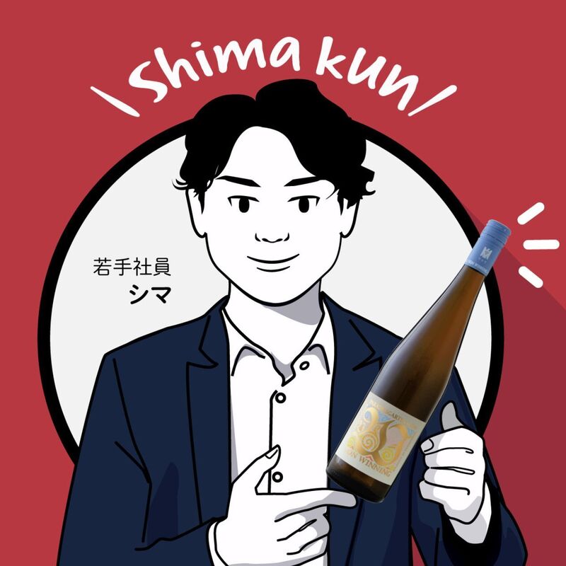 【シマくんのなんでもランキング】長～～～いワイン名10選-2023年6月-