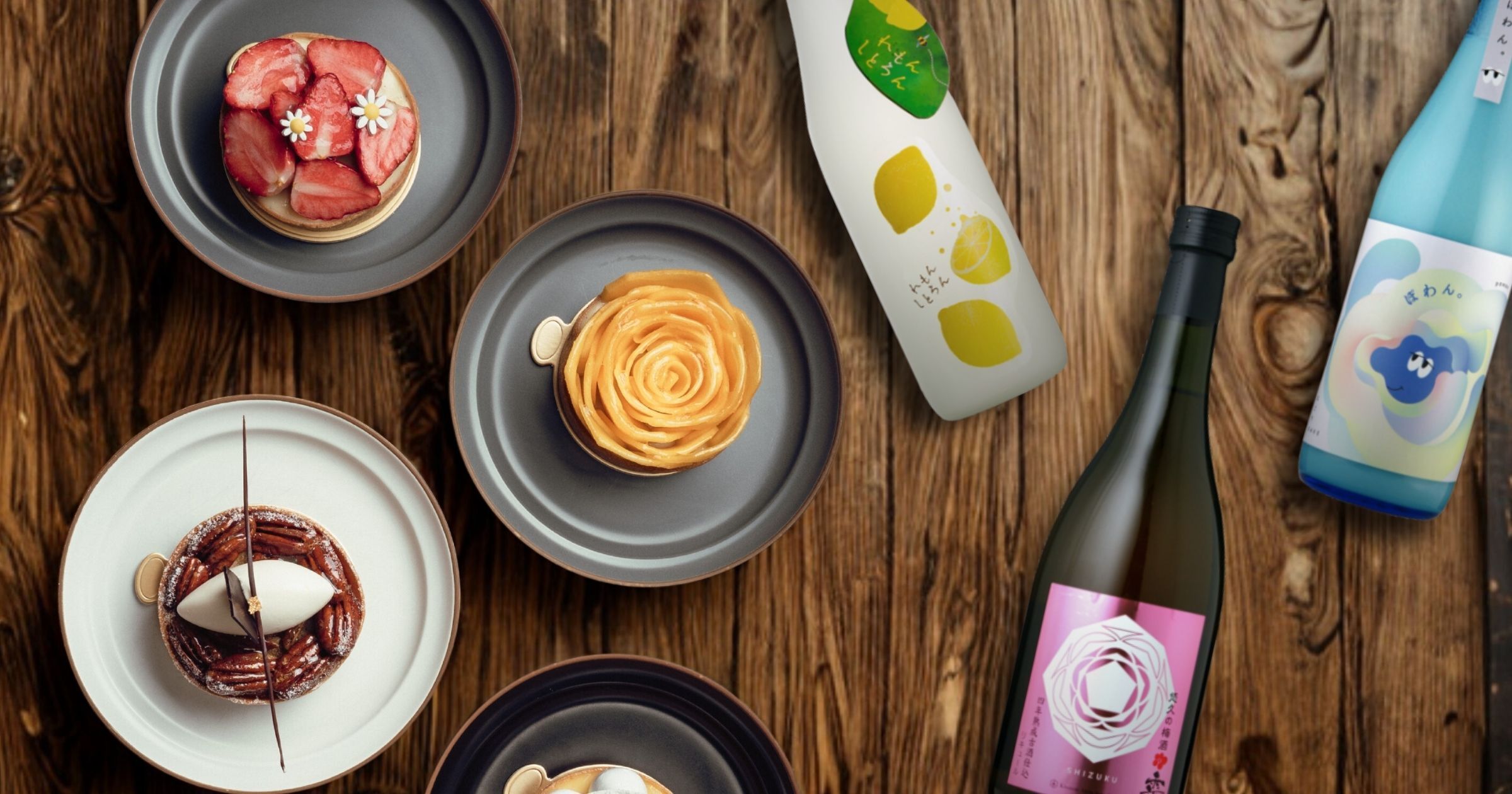 意外と合う！ケーキ＆スイーツに合う日本酒