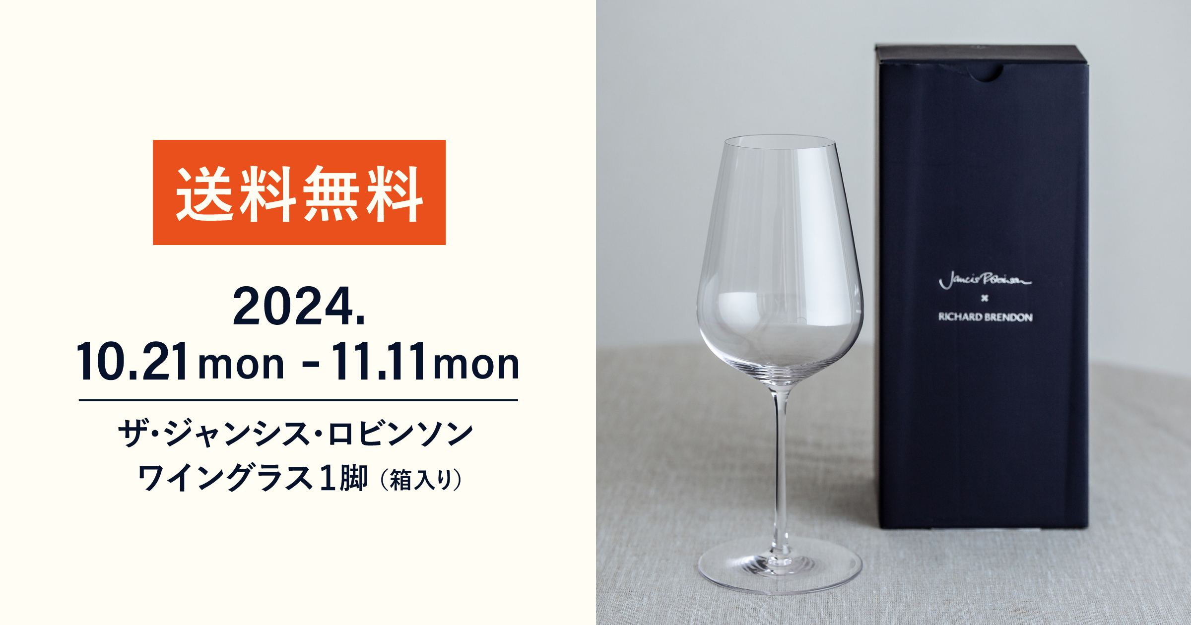 【UNCORK】今だけ、送料無料！ザ・ジャンシス・ロビンソン ワイングラス 1脚 （箱入り）