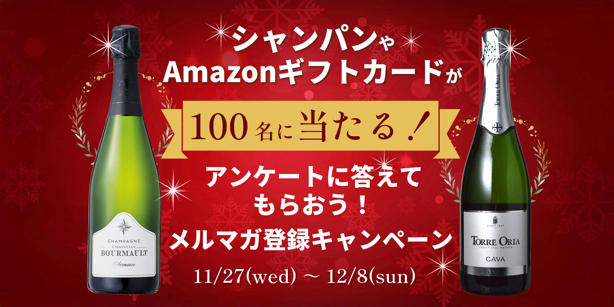 アンケートに答えて当たる！モトックスメルマガ登録キャンペーン