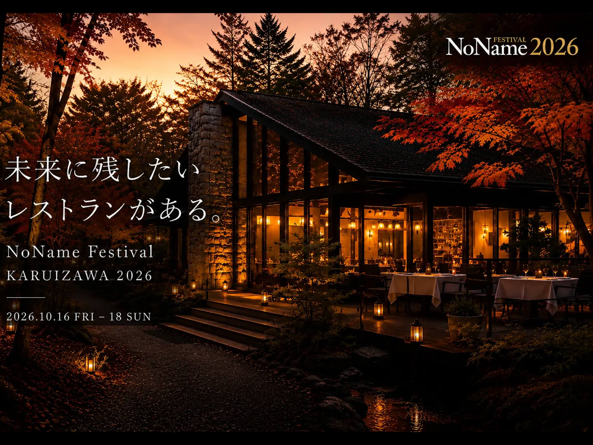『NoNameフェスティバル 軽井沢 2026』モトックスが協賛しています