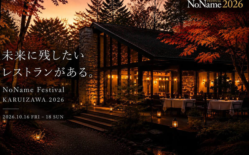 『NoNameフェスティバル 軽井沢 2026』モトックスが協賛しています