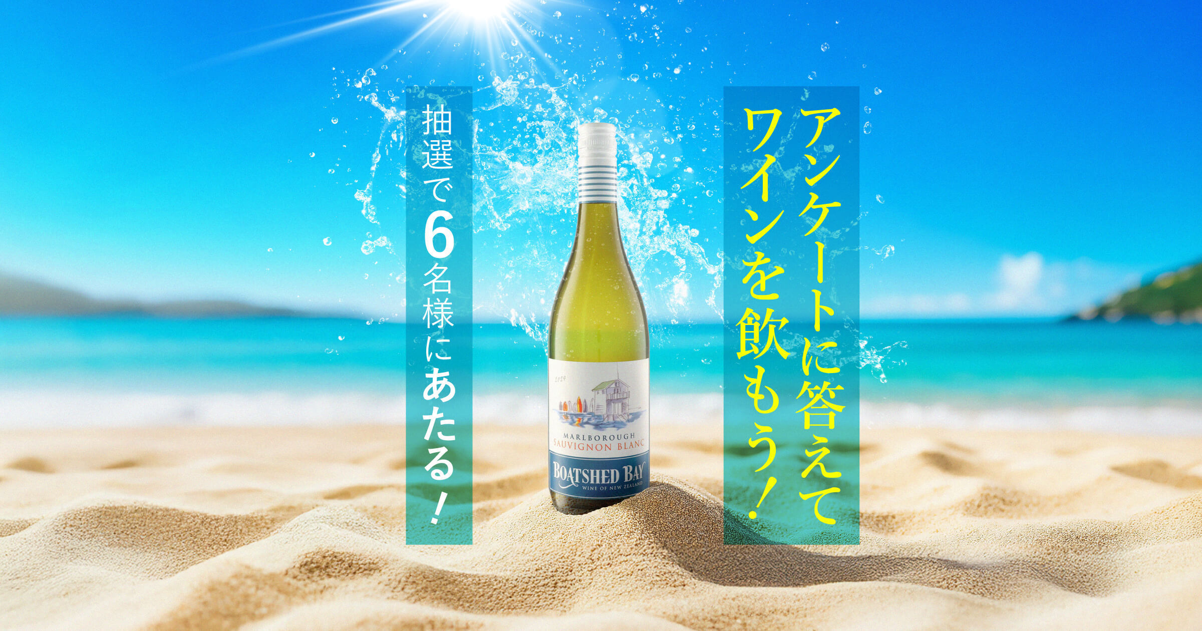 【今すぐLINEで応募！】次のワインを決めるのはアナタ！アンケートで決まる！ワインプレゼントキャンペーン＜2025年8月＞
