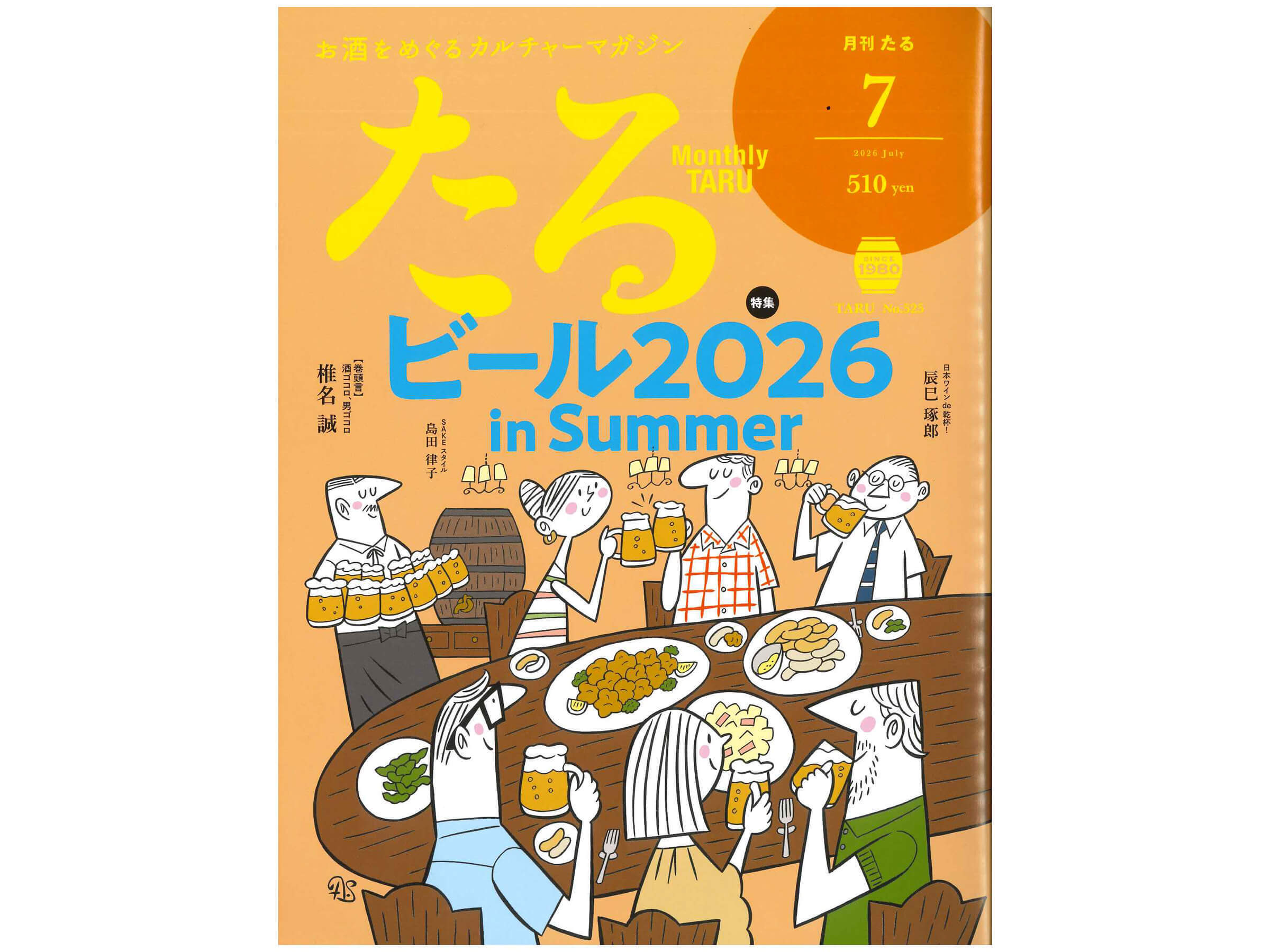 月刊『たる』2026年7月号に掲載されました