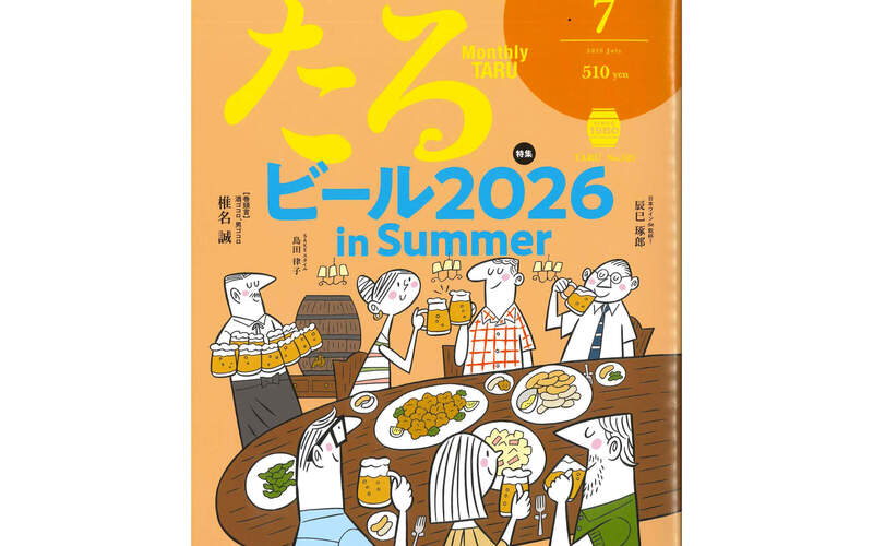 月刊『たる』2026年7月号に掲載されました