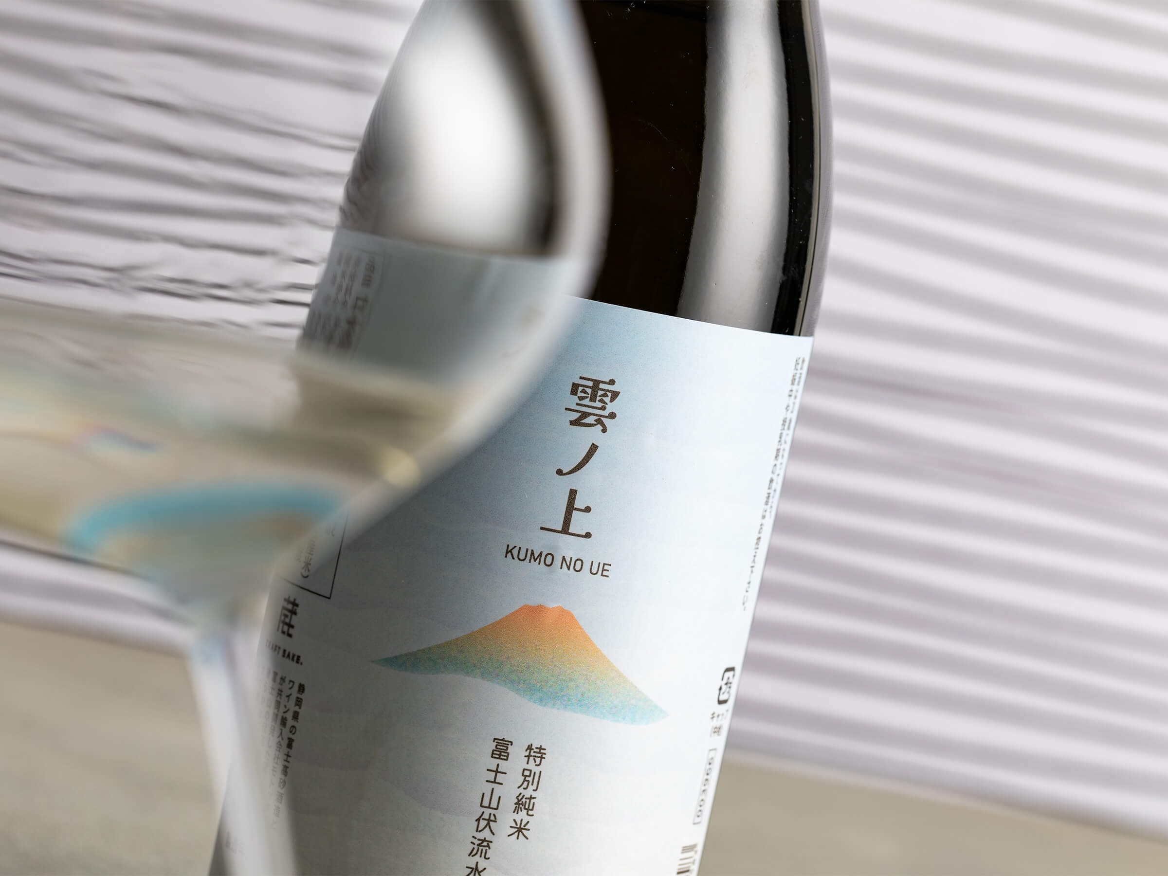 Craft Sakeシリーズ「雲ノ上 富士山伏流水仕込 特別純米」味わい・ラベルリニューアル