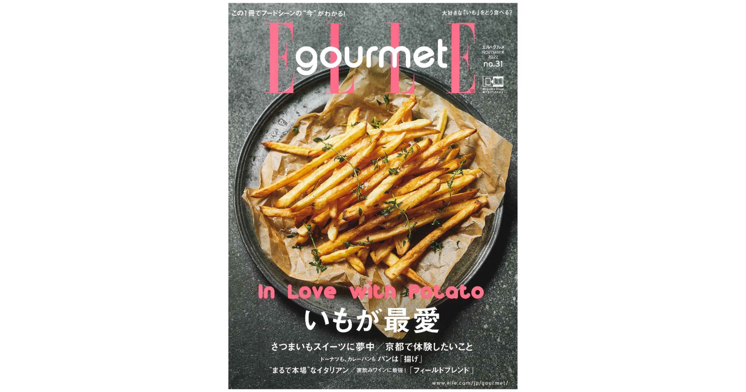 『ELLE gourmet』2022年11月号に掲載されました