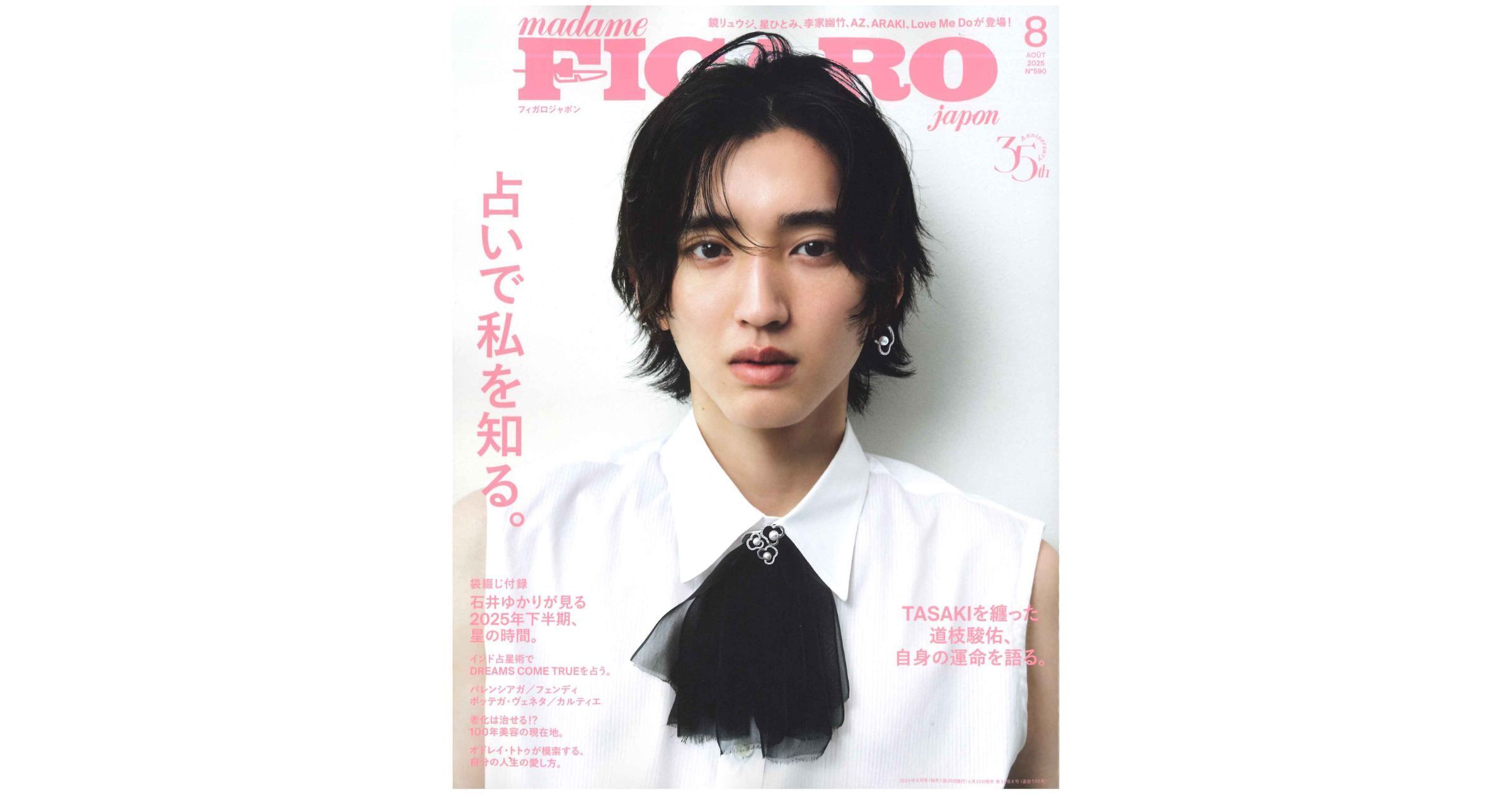 『FIGAROjapon』2025年8月号に掲載されました