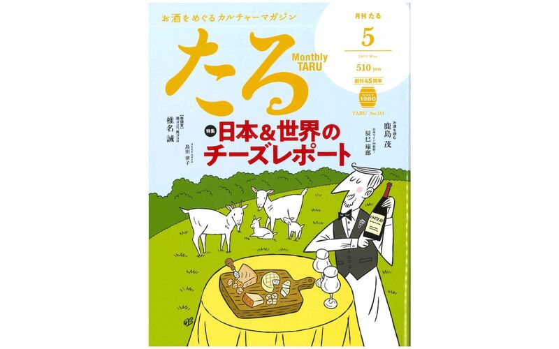 月刊『たる』2025年5月号に掲載されました