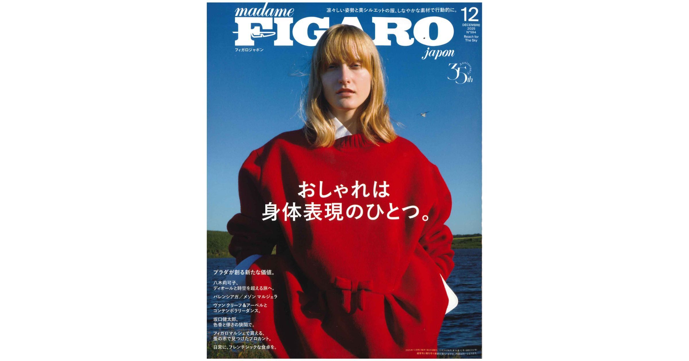 『FIGAROjapon』2025年12月号に掲載されました