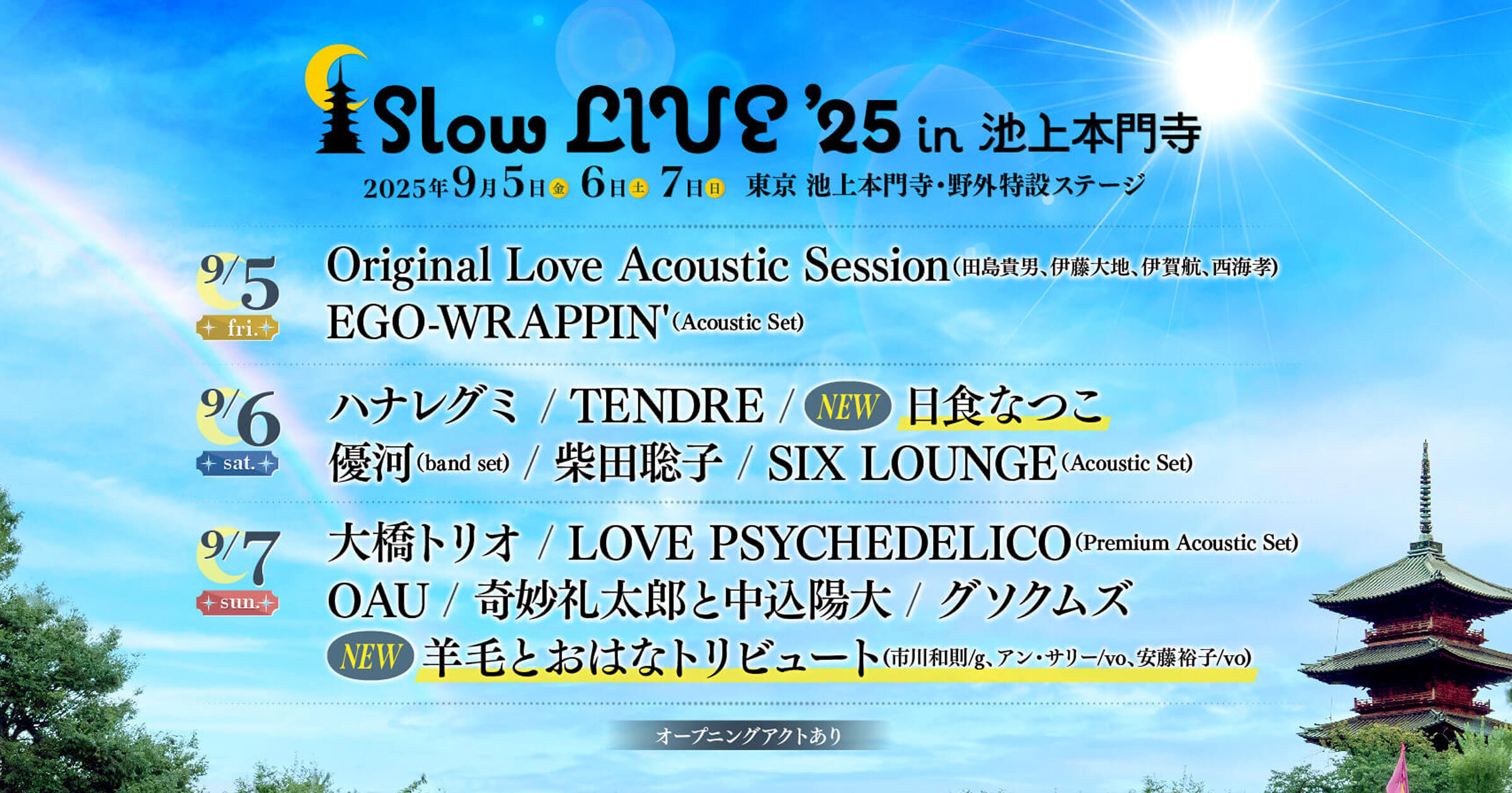 音楽イベント「Slow LIVE '25 in 池上本門寺」が開催されます