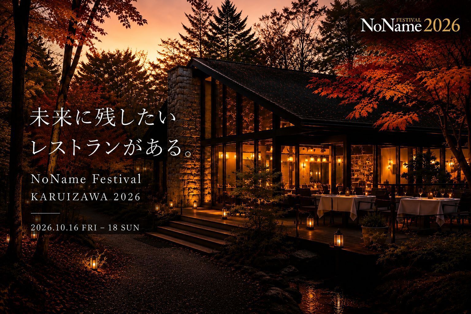 ワインで、“シェフとレストランの未来”を支援。モトックス、「NoName Festival KARUIZAWA 2026」Official Wine Partnerに決定