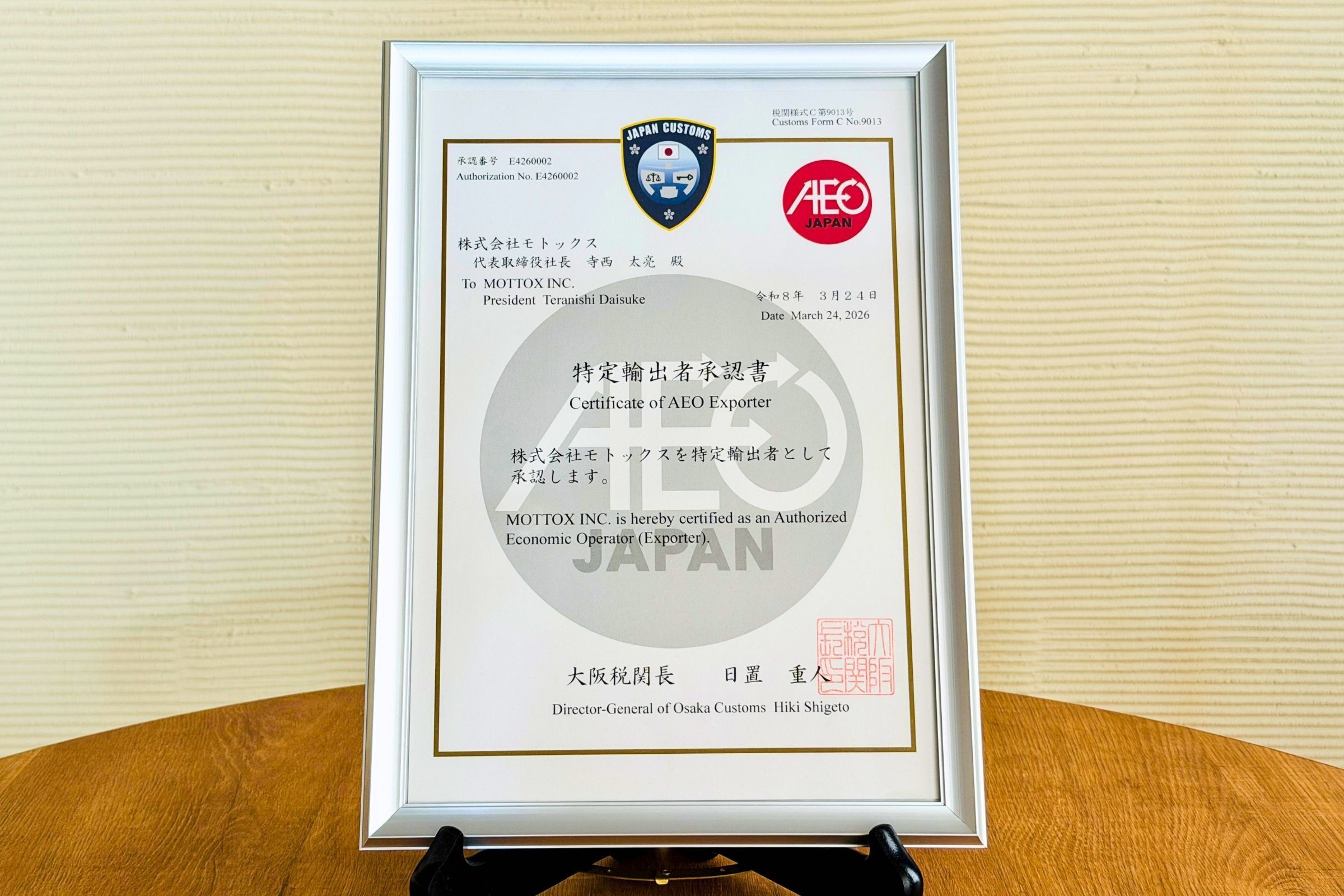 【酒類専門商社初*】法令順守とセキュリティ管理体制を備えた「AEO特定輸出者」の認定を取得