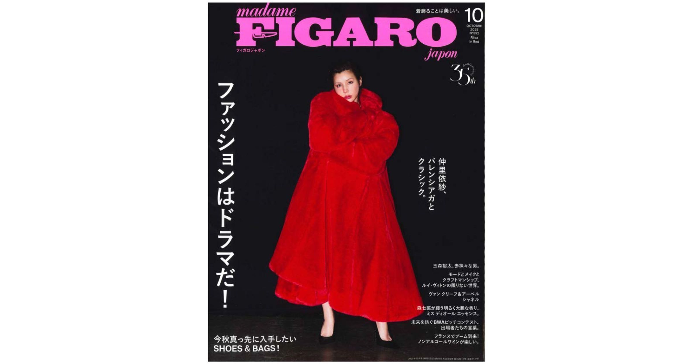 『FIGAROjapon』2025年10月号に掲載されました