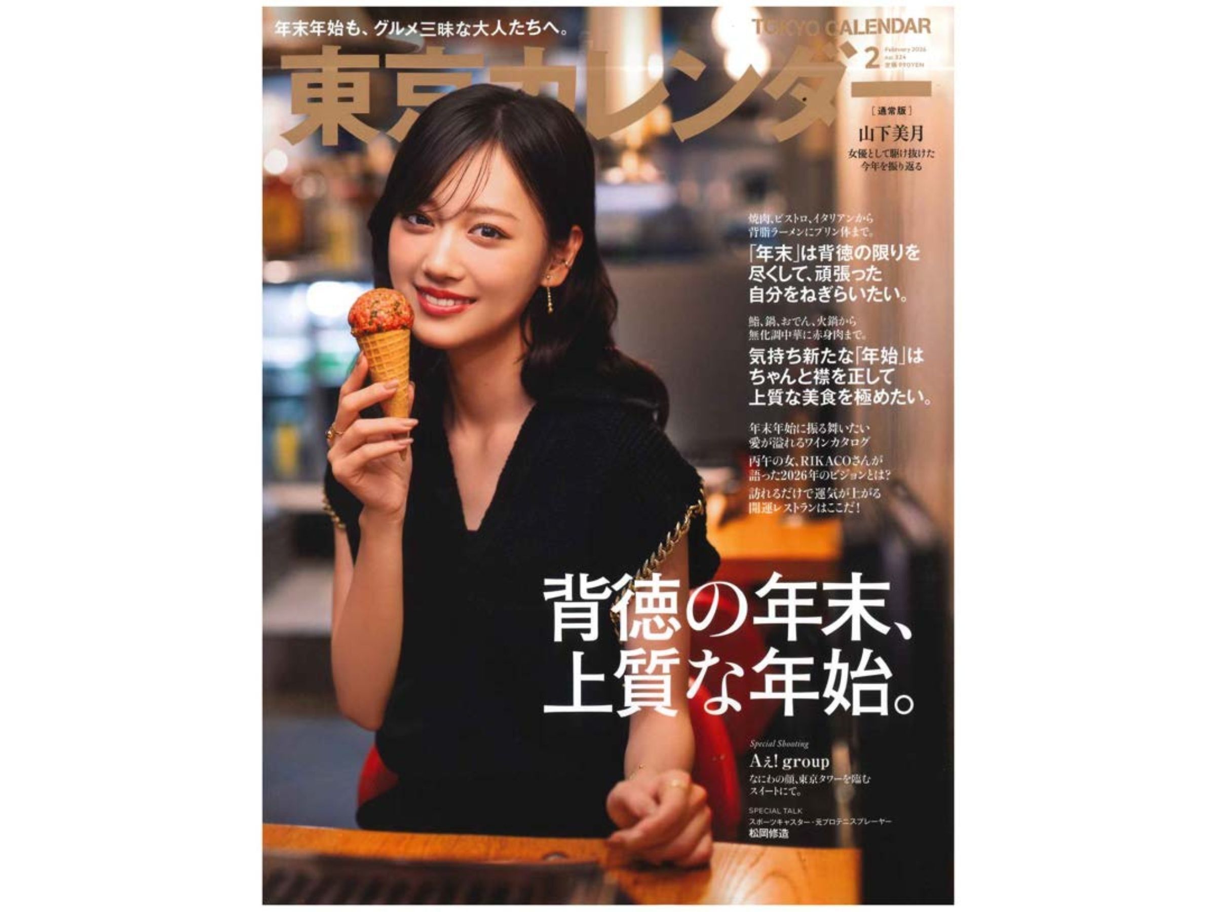 東京カレンダー 2026年2月号に掲載されました