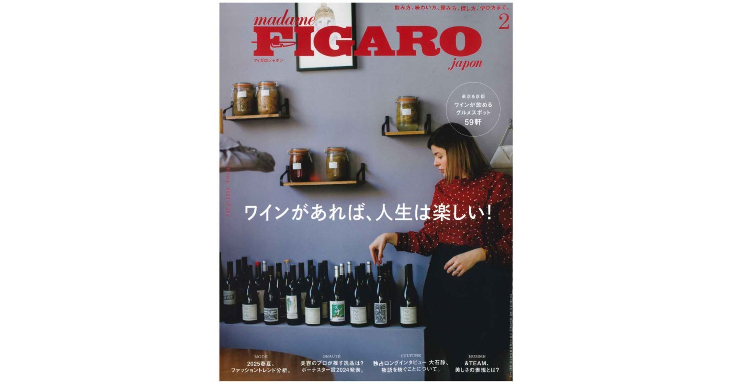 『FIGAROjapon』2025年2月号に掲載されました