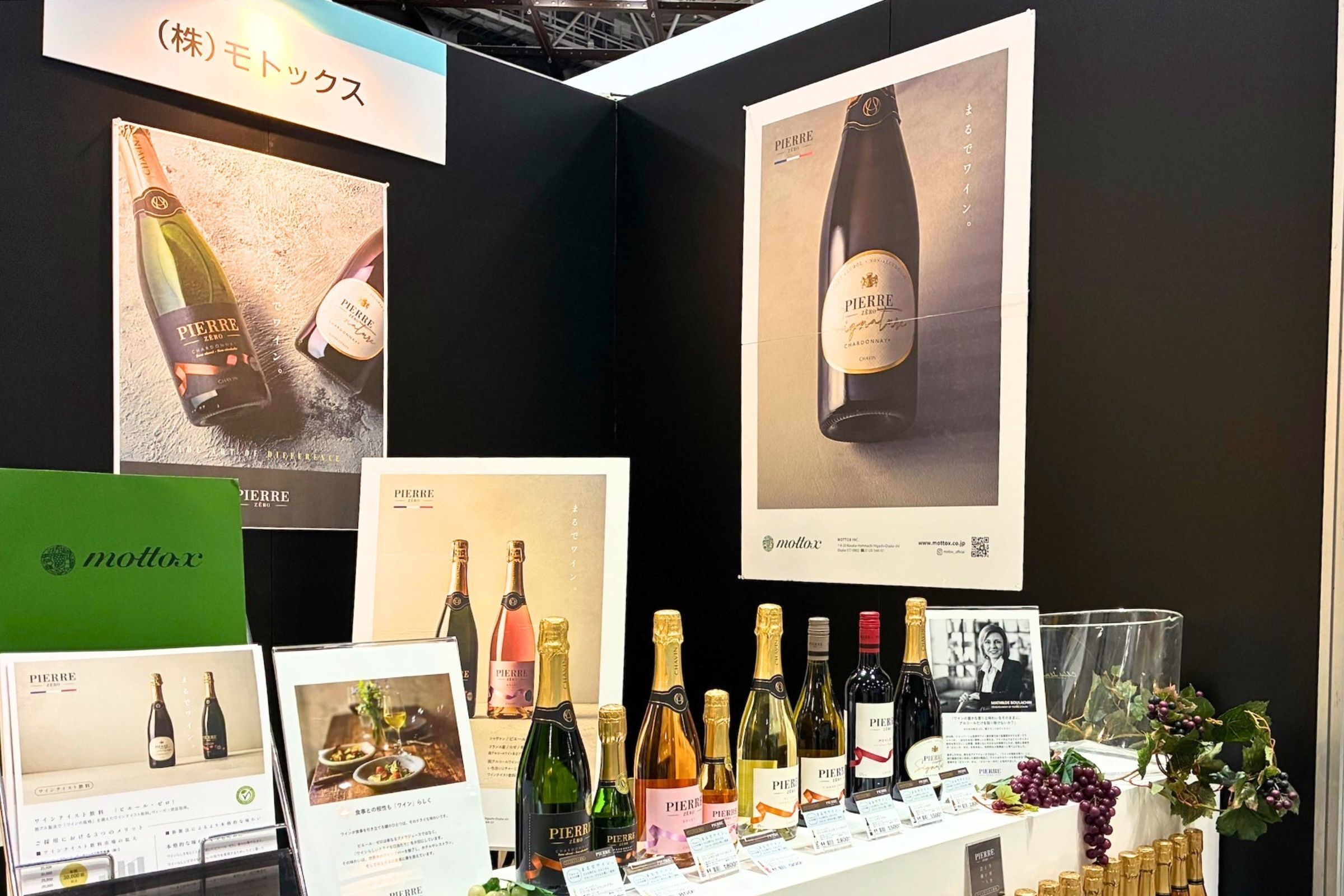 『ブライダル産業フェア2026』にワインテイスト飲料「ピエール・ゼロ」シリーズを出展しました