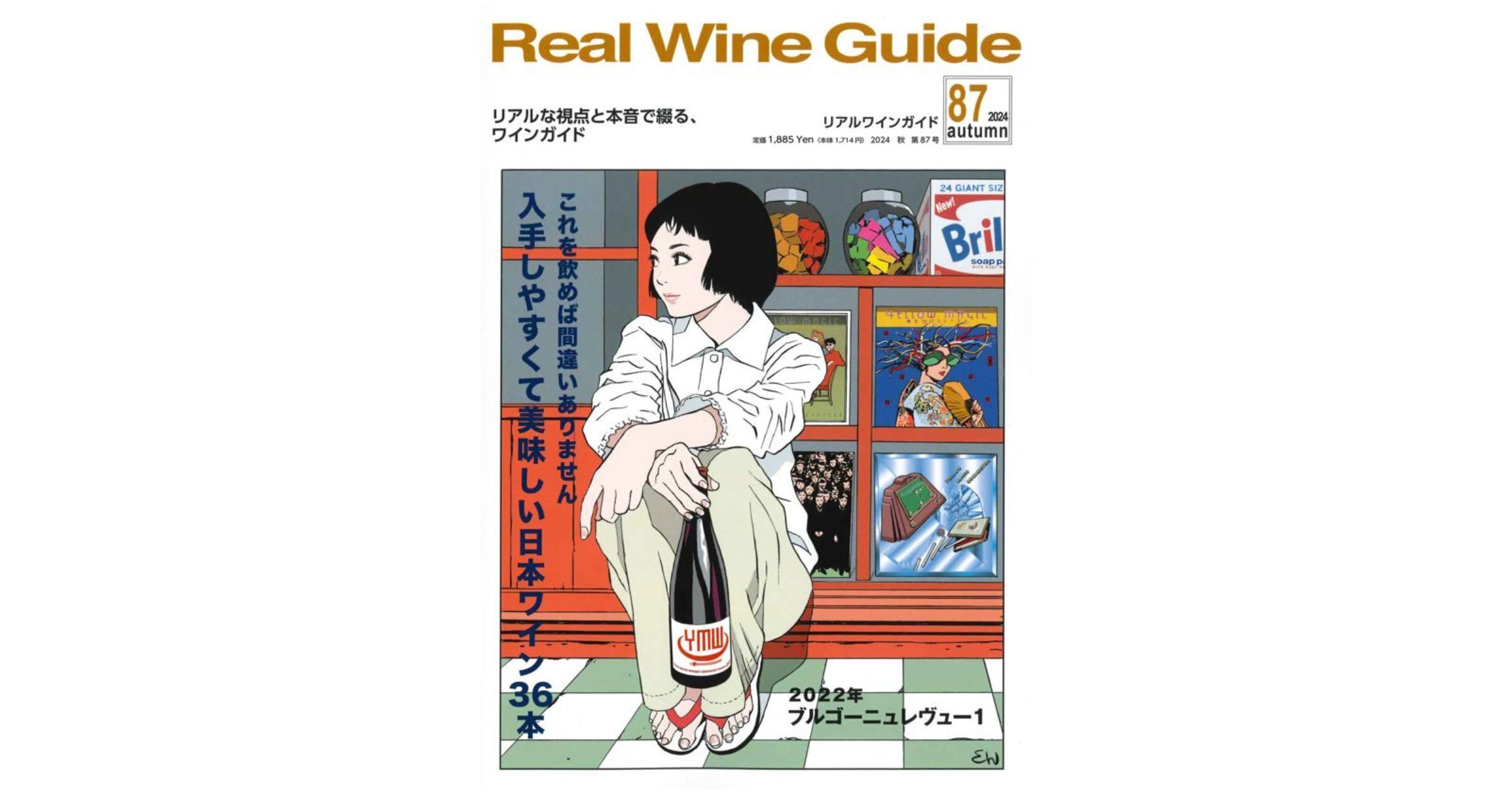 『リアルワインガイド』No.87 2024年秋号「旨安賞」に選ばれました