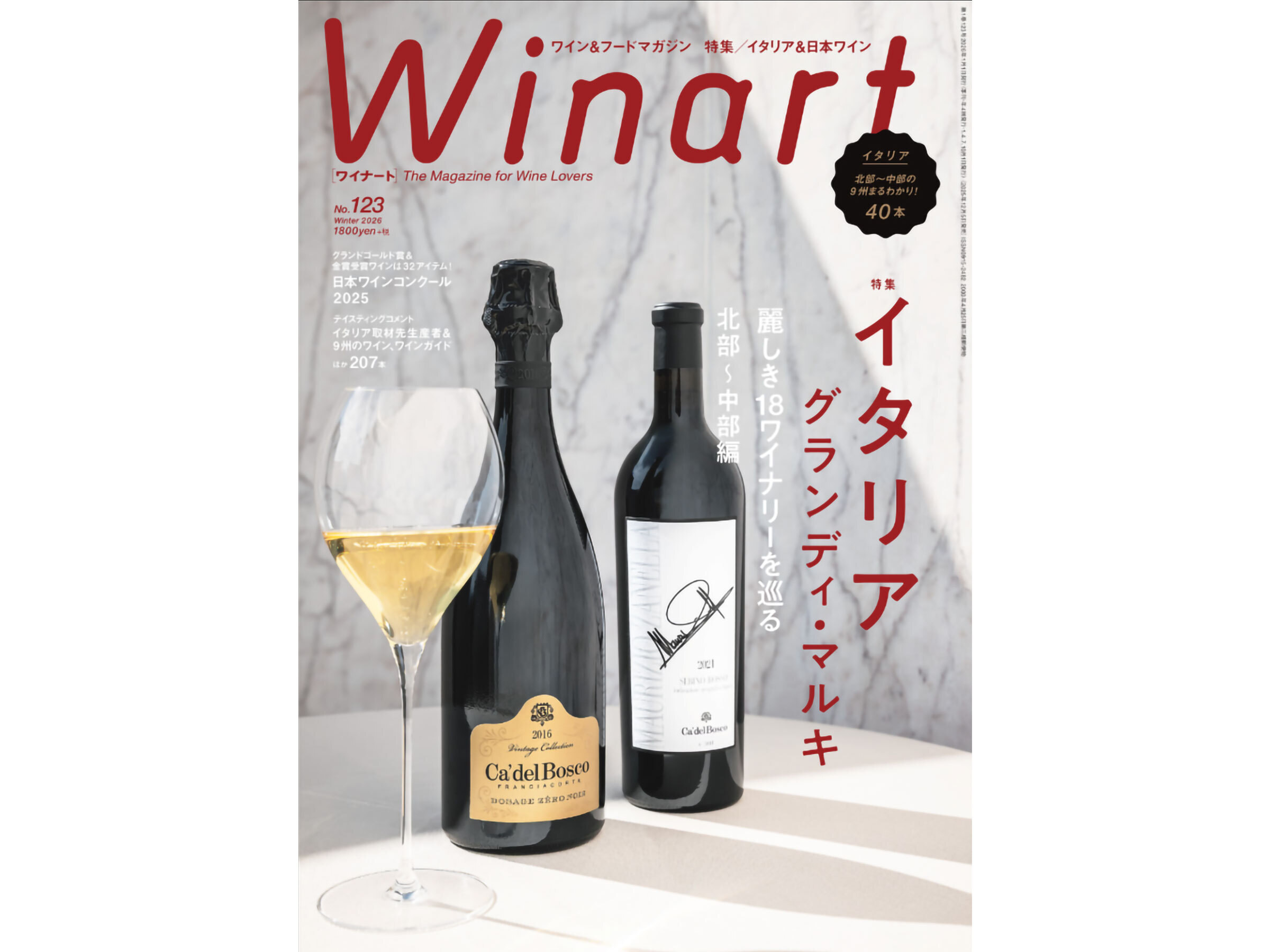 『ワイナート』NO.123　2026年冬号に掲載されました