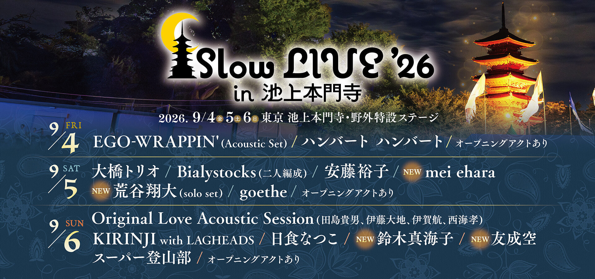 音楽イベント「Slow LIVE '26 in 池上本門寺」が開催されます